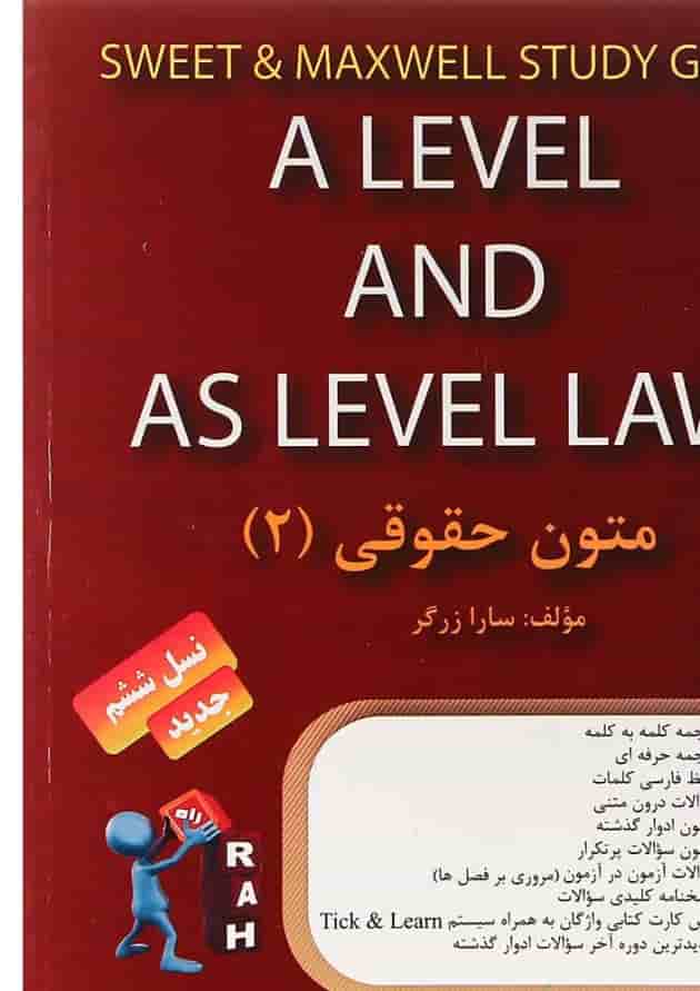 کتاب تحلیلی متون حقوقی جلد 2 