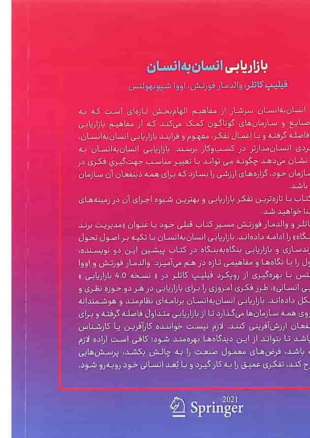 کتاب بازایابی H2H پیدایش بازاریابی انسان به انسان 
