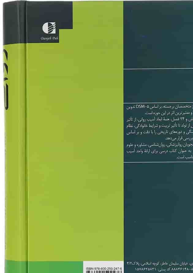 کتاب مبانی آسیب شناسی روانی ویرایش چهارم 