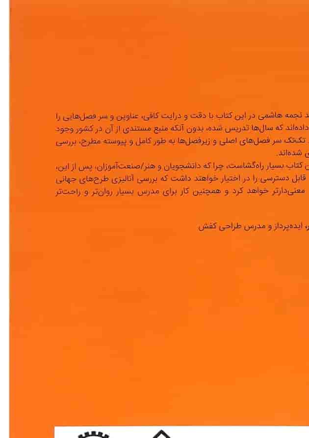 کتاب مبانی هنرهای تجسمی در طراحی کفش کتاب مبانی هنرهای تجسمی در طراحی کفش