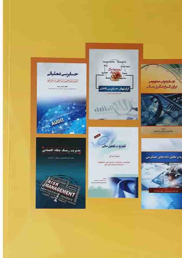 کتاب بکارگیری مدیریت ریسک بنگاه اقتصادی 