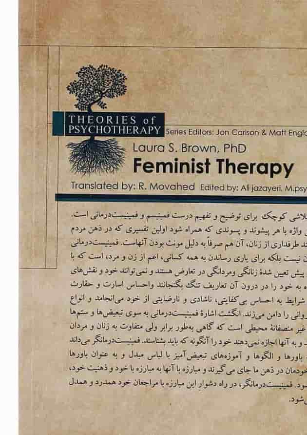 کتاب فمینیست درمانی 