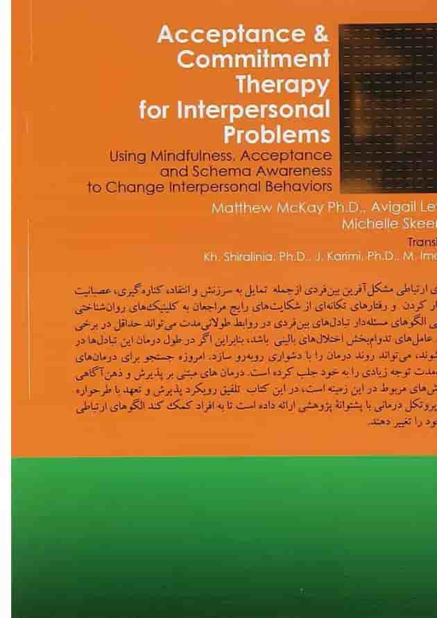 کتاب کاربرد درمان پذیرش و تعهد در درمان مشکلات ارتباطی 