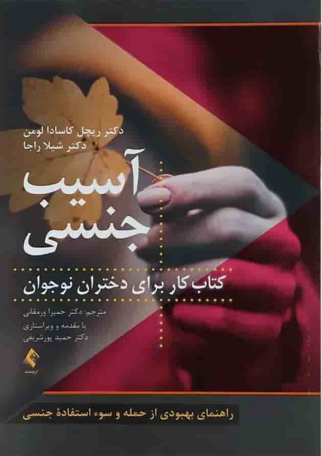 کتاب آسیب جنسی 