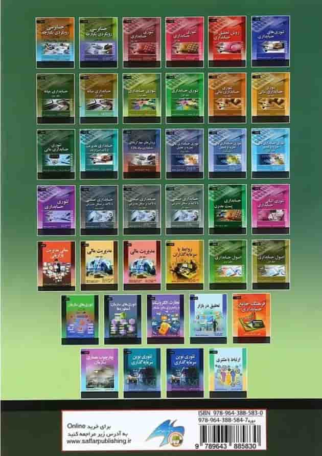 کتاب تئوری حسابداری جلد 2 