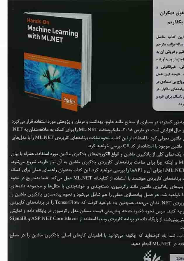 کتاب یادگیری ماشین عملی با ML NET 