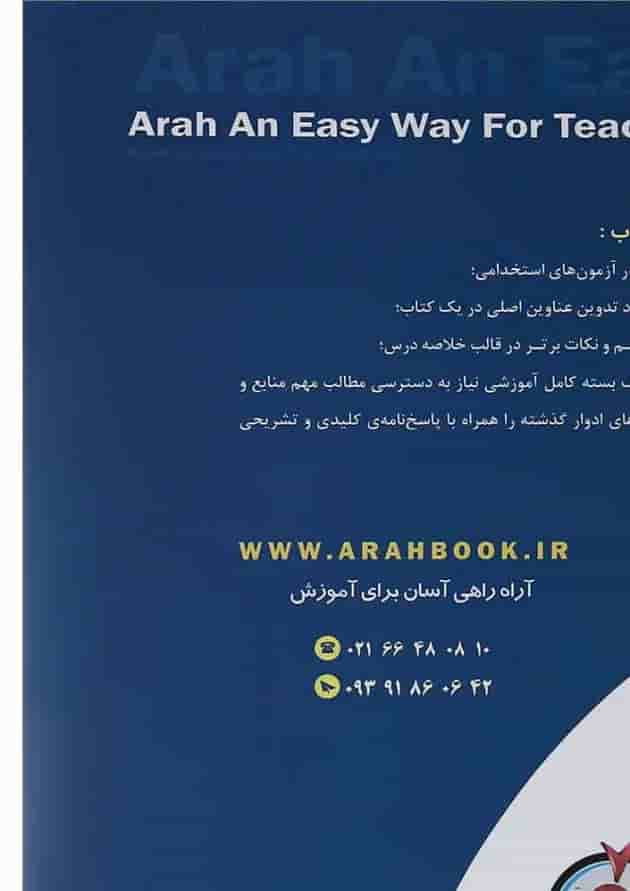 کتاب استخدامی هنرآموز گرافیک 