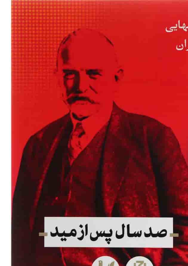 کتاب صد سال پس از مید 