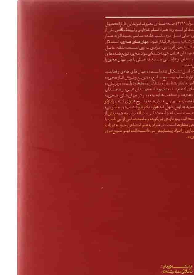 کتاب جهان های هنری 