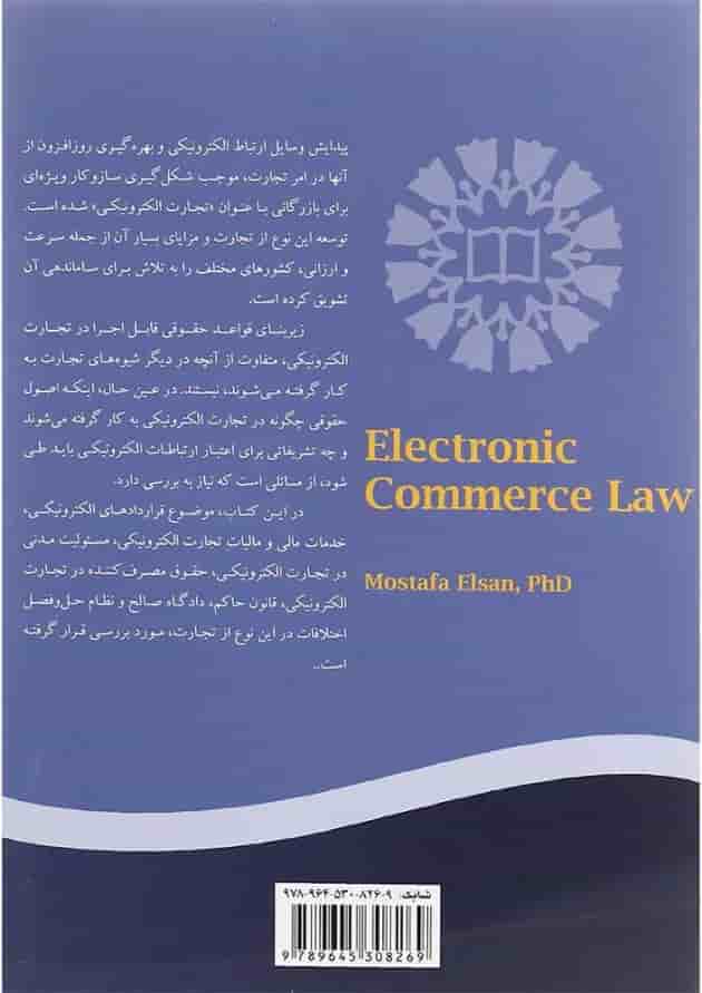 کتاب حقوق تجارت الکترونیکی 