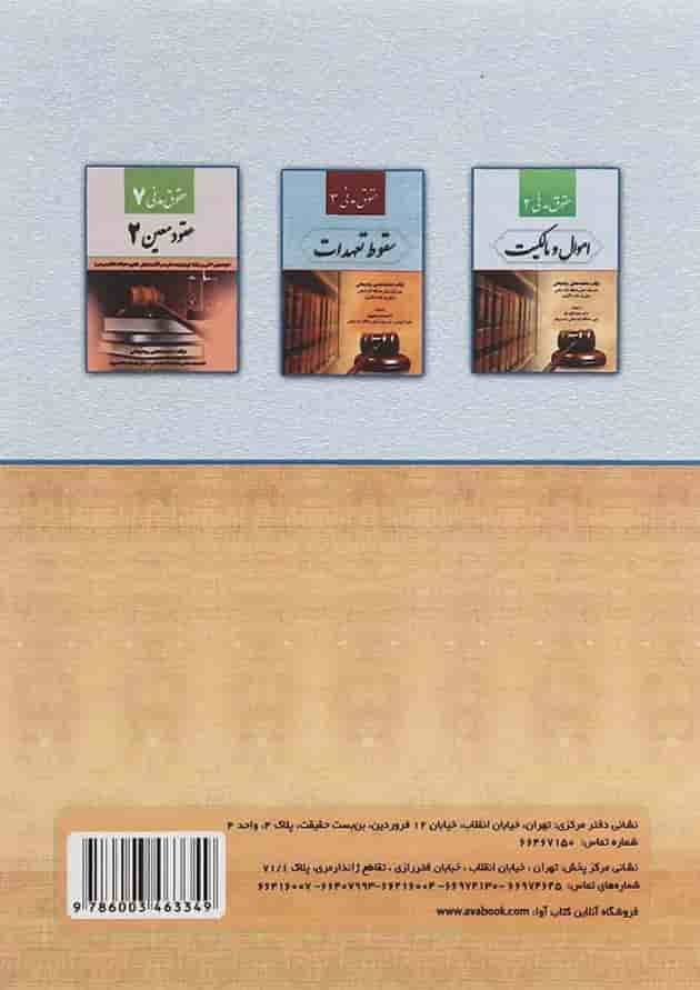 کتاب حقوق مدنی مبحث مسئولیت قراردادی جلد 3 کتاب حقوق مدنی مبحث مسئولیت قراردادی جلد 3