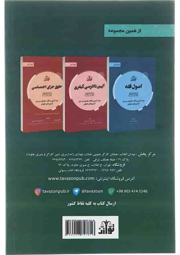 کتاب حقوق جزای عمومی سری گام آخر 