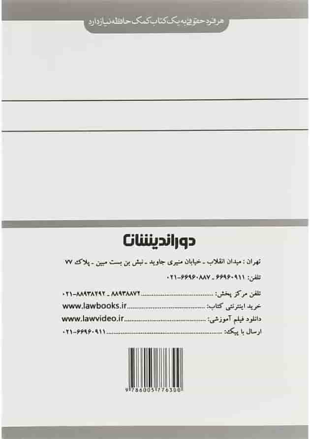 کتاب امور حسبی ویرایش سوم 