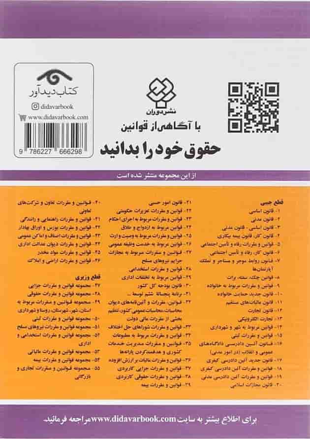 کتاب قانون بودجه سال 1403 کل کشور با آخرین اصلاحات 1403 کتاب قانون بودجه سال 1403 کل کشور با آخرین اصلاحات 1403