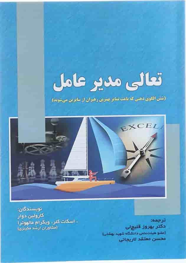 کتاب تعالی مدیر عامل 