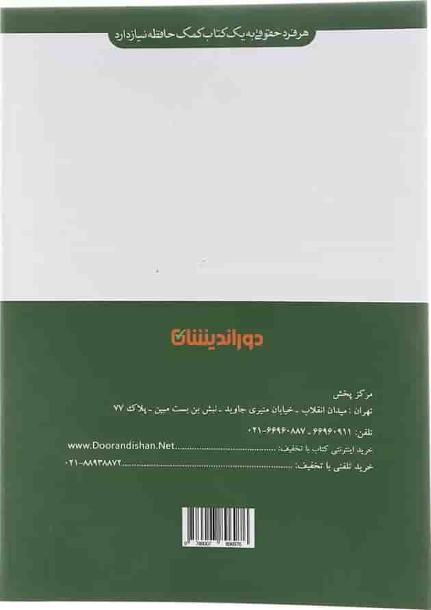 کتاب پرسش های چهار گزینه ای حقوق جزای عمومی ویرایش 1402 
