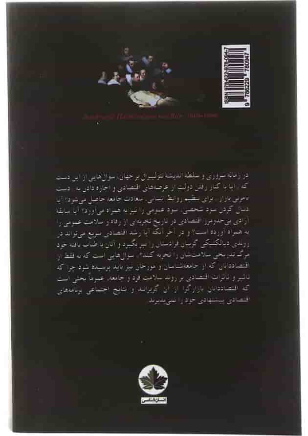 کتاب سلامت سوسیالیستی در مناظره با نئولیبرالیسم 