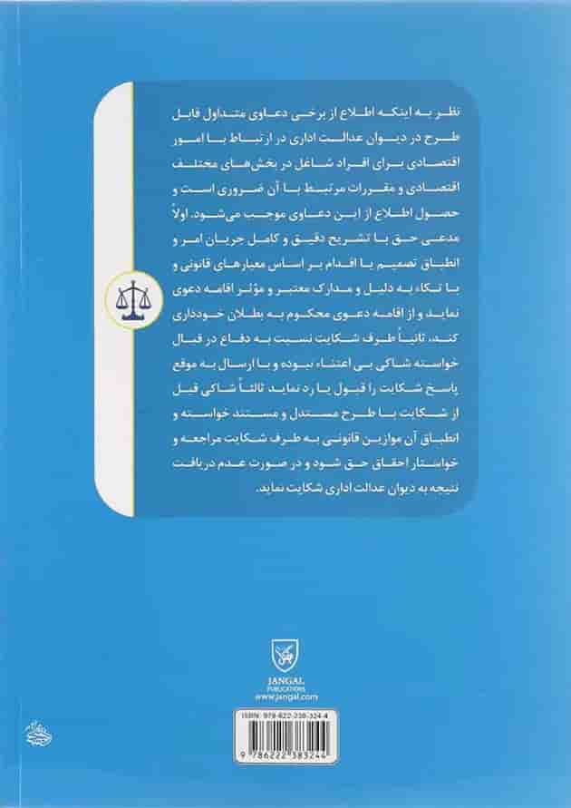 کتاب رویه قضایی شعب دیوان عدالت اداری جلد 5 