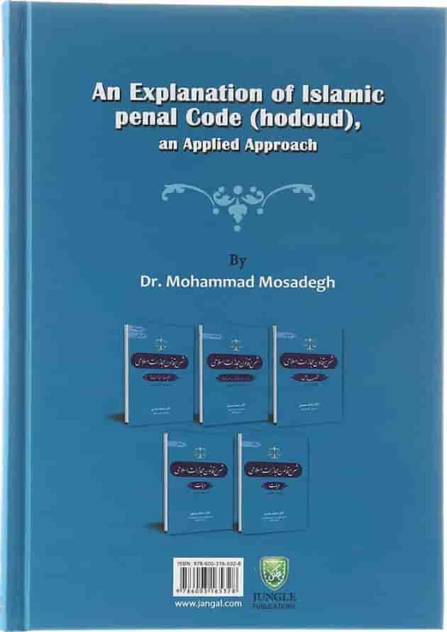 کتاب شرح قانون مجازات اسلامی مبحث حدود جلد 3 ویرایش چهارم 