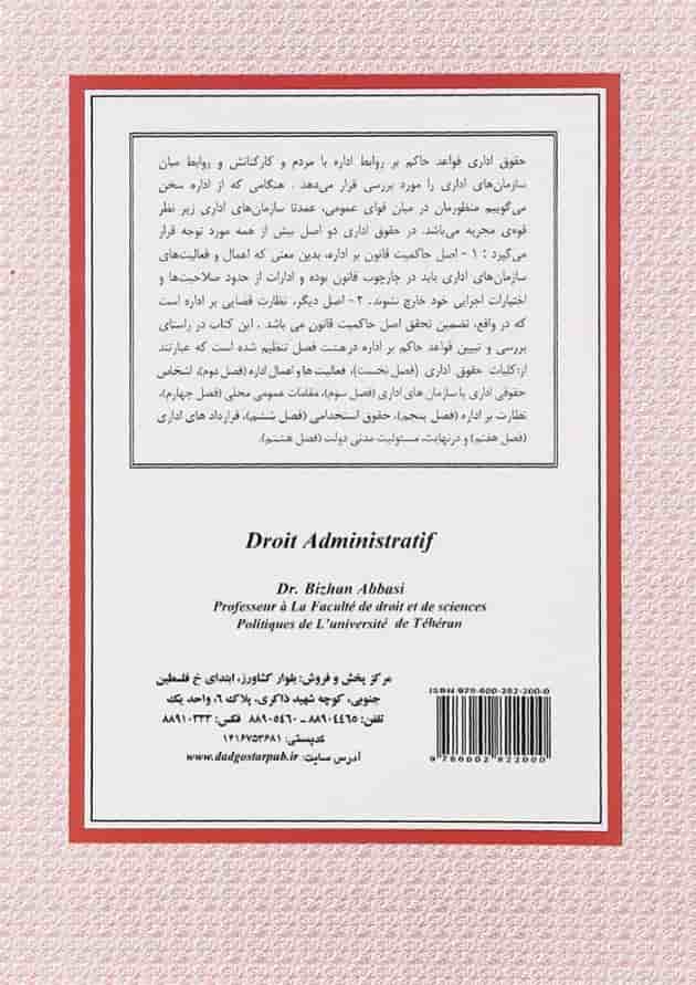 کتاب حقوق اداری ویرایش ششم 