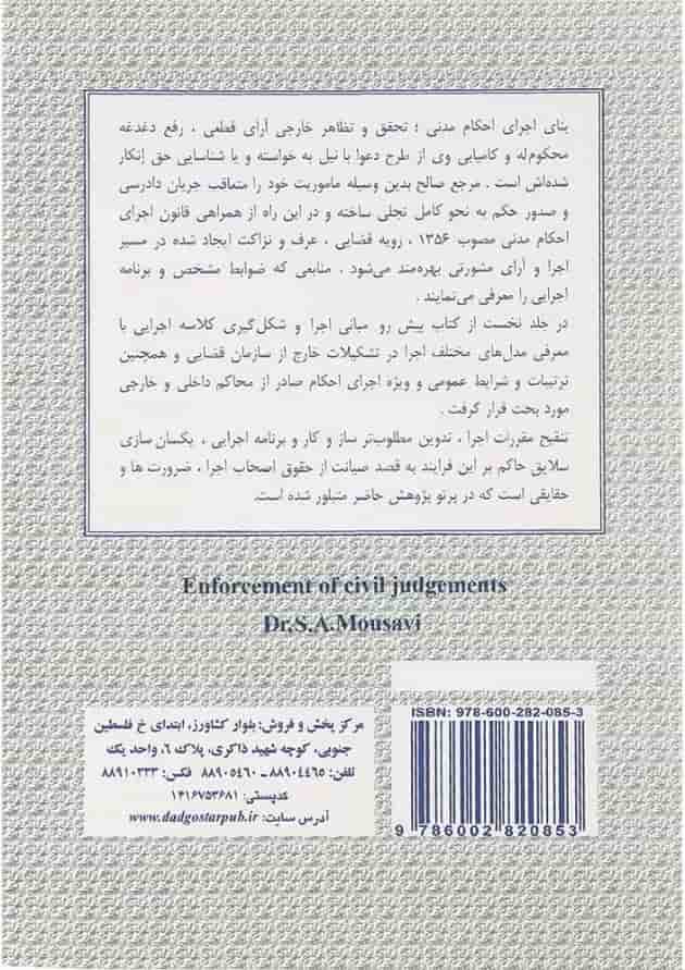 کتاب اجرای احکام مدنی جلد 1 