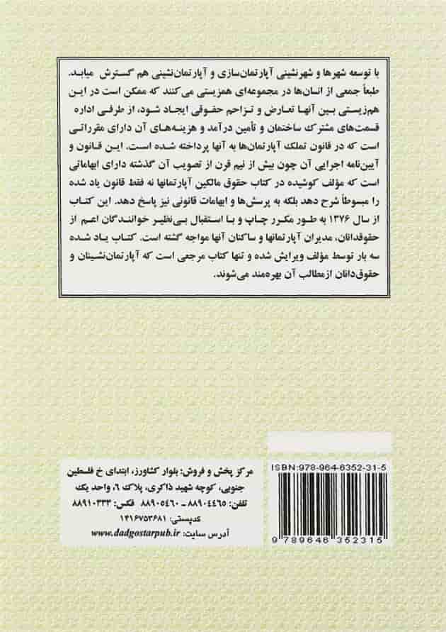کتاب حقوق مالکین آپارتمانها 