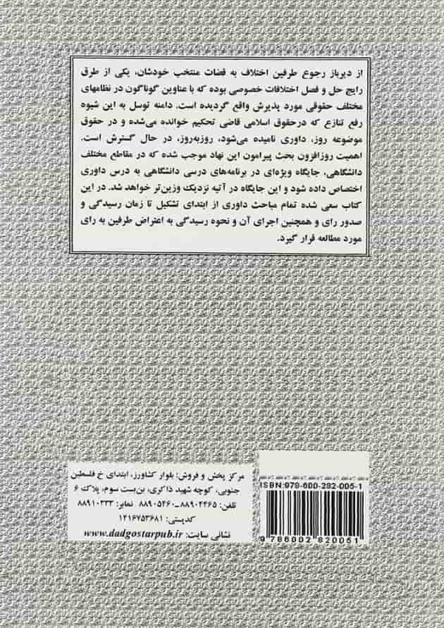 کتاب حقوق داوری داخلی 