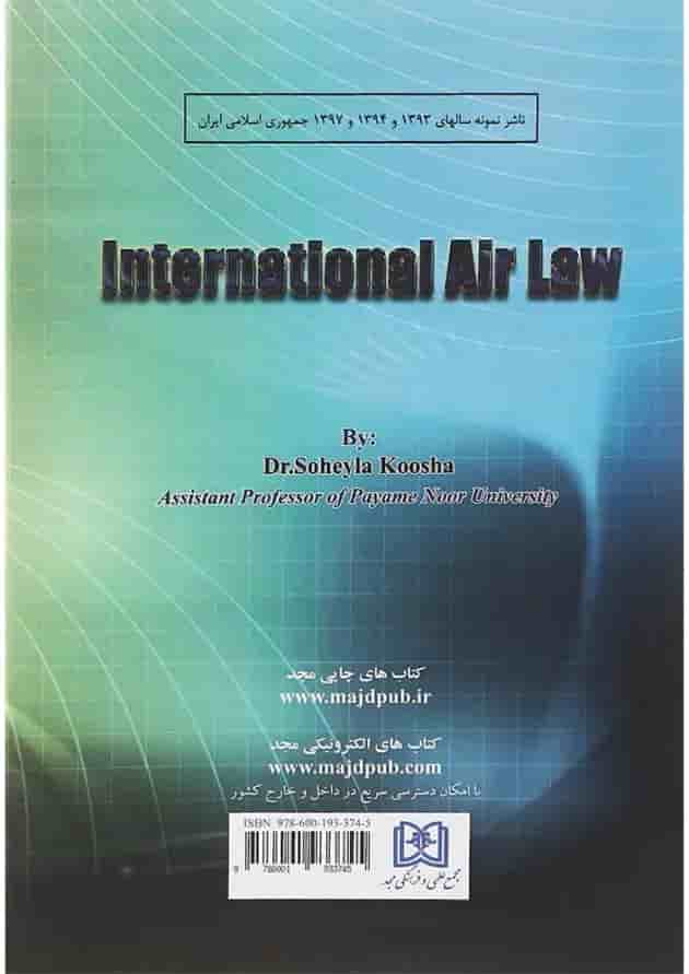 کتاب حقوق بین الملل هوایی کتاب حقوق بین الملل هوایی