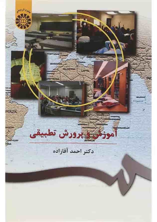 کتاب آموزش و پرورش تطبیقی 
