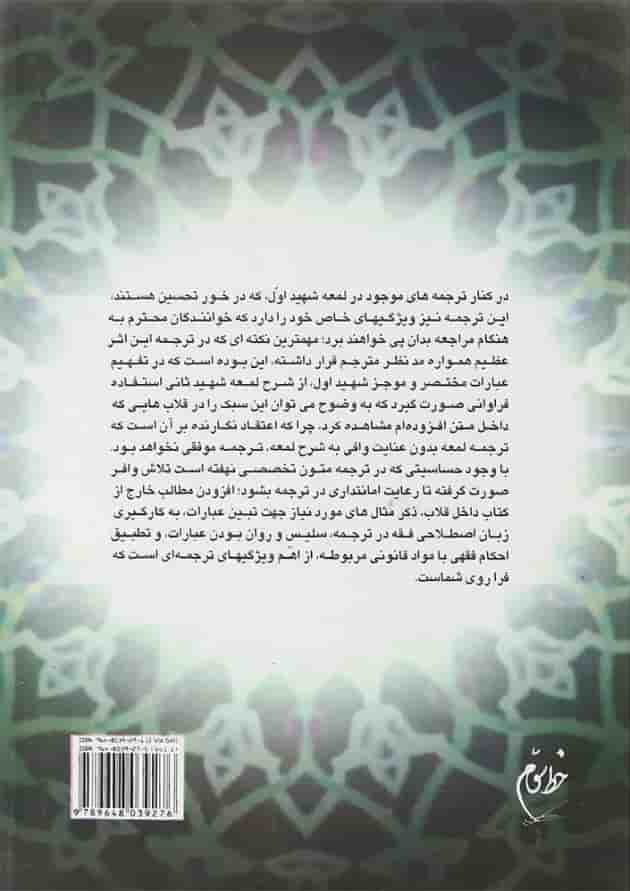 کتاب اللمعه الدمشقیه جلد 1 