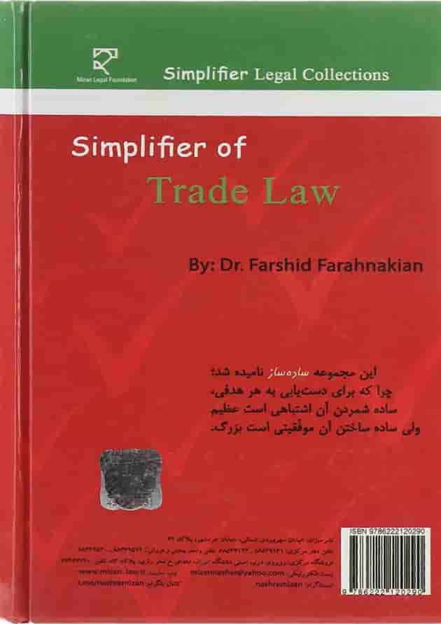 کتاب ساده ساز حقوق تجارت 