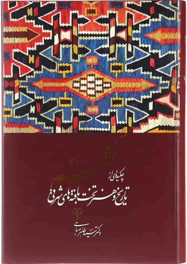 کتاب گلیم 