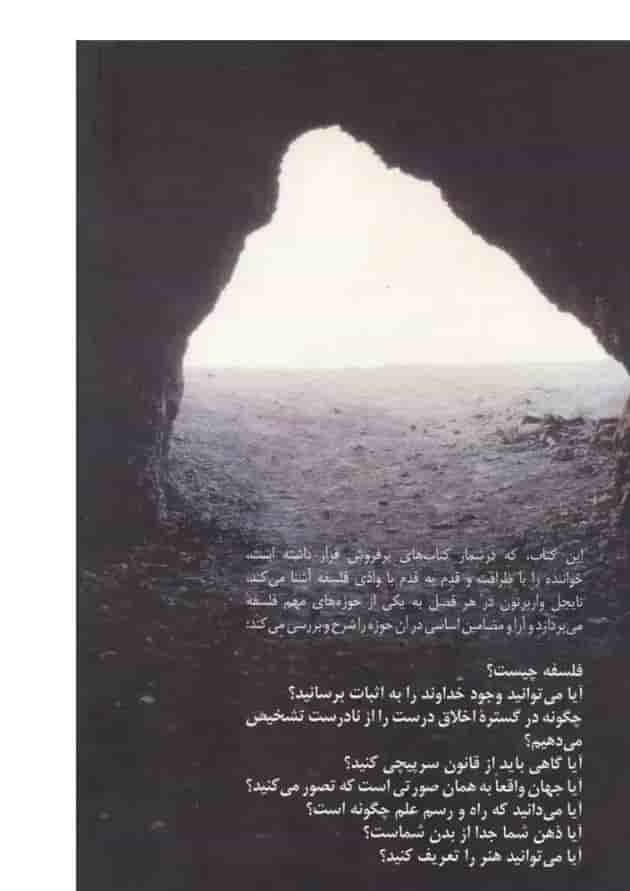 کتاب الفبای فلسفه 
