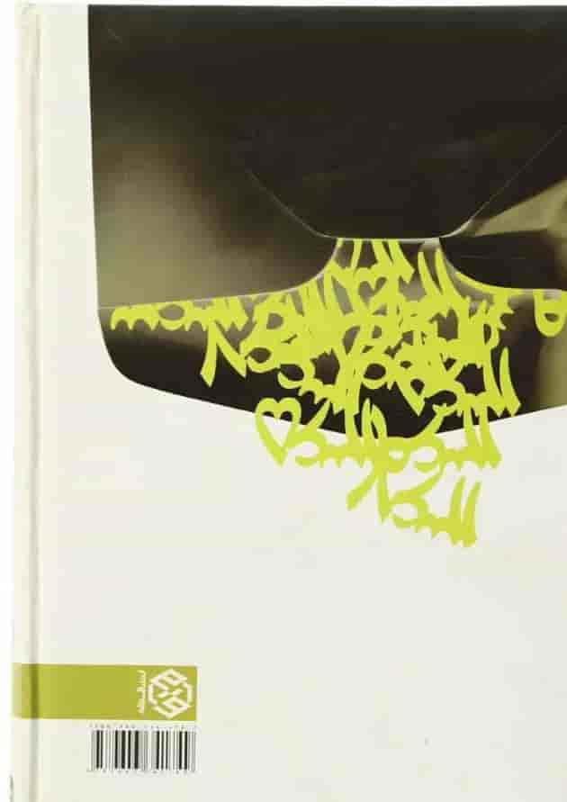 کتاب تاریخ سینمای ایران 1358 - 1369 