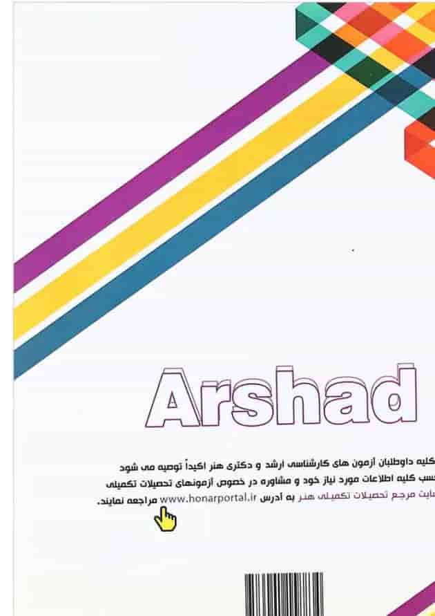 کتاب فرهنگ و هنر و ادبیات ایران و جهان جلد 3 ویرایش دوم اندیشه ارشد کتاب فرهنگ و هنر و ادبیات ایران و جهان جلد 3 ویرایش دوم اندیشه ارشد