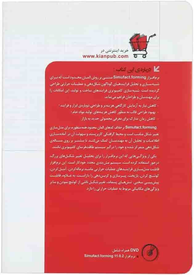 کتاب آموزش جامع شکل دهی با نرم افزار Simufact forming 