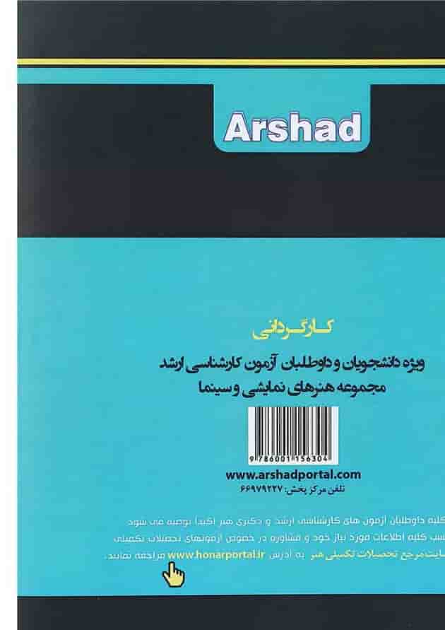 کتاب شرح جامع کارگردانی ویرایش دوم اندیشه ارشد 