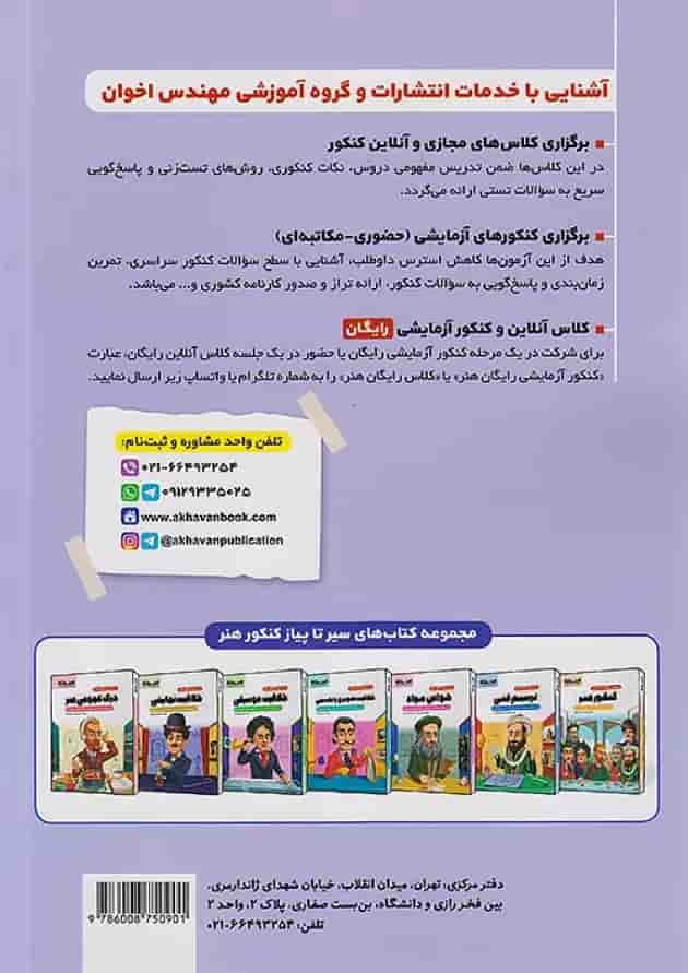 سیر تا پیاز درک عمومی ریاضی و فیزیک اخوان پشت جلد