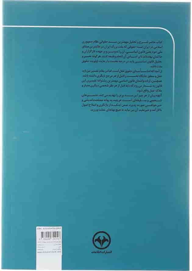 کتاب حقوق اساسی ویرایش سوم 