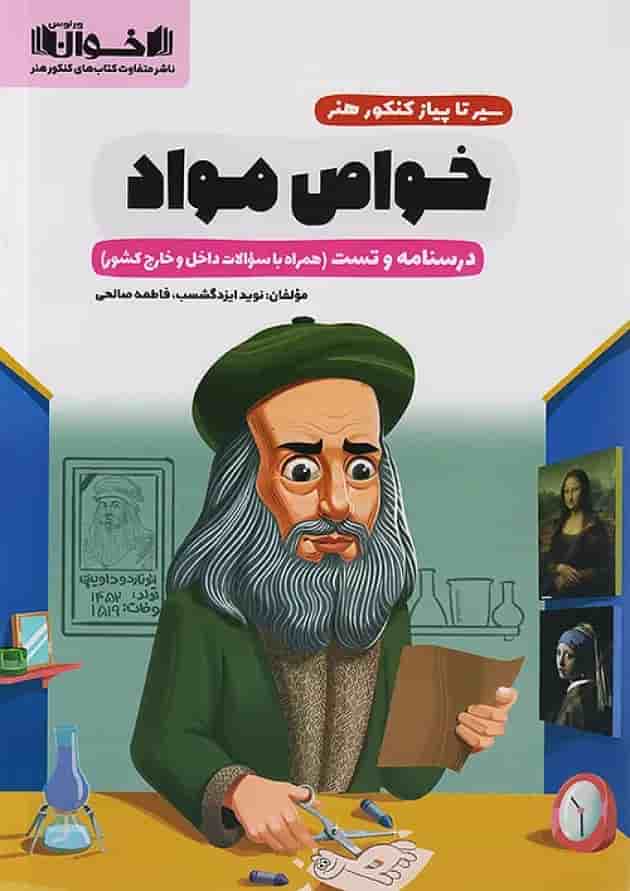 سیر تا پیاز خواص مواد اخوان جلد