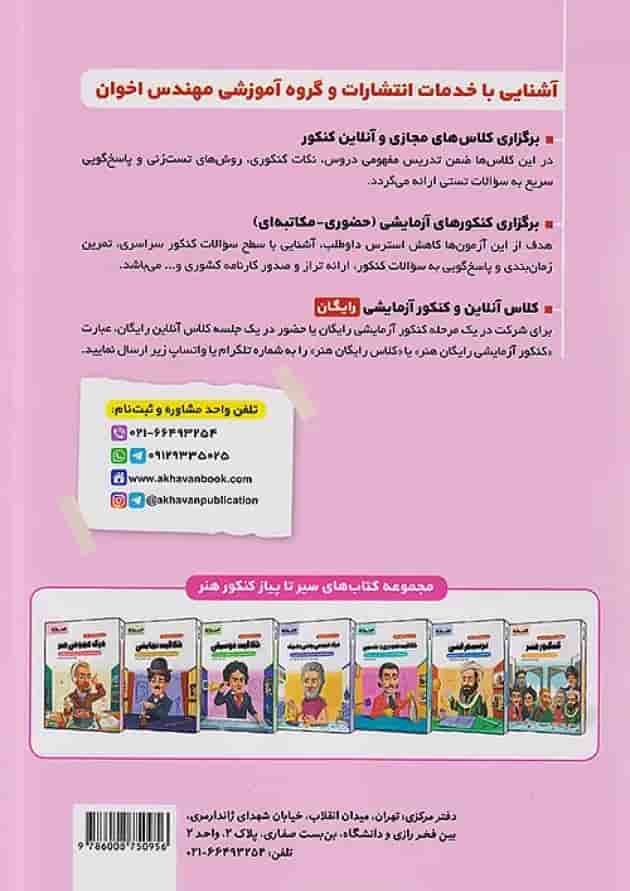 سیر تا پیاز خواص مواد اخوان پشت جلد