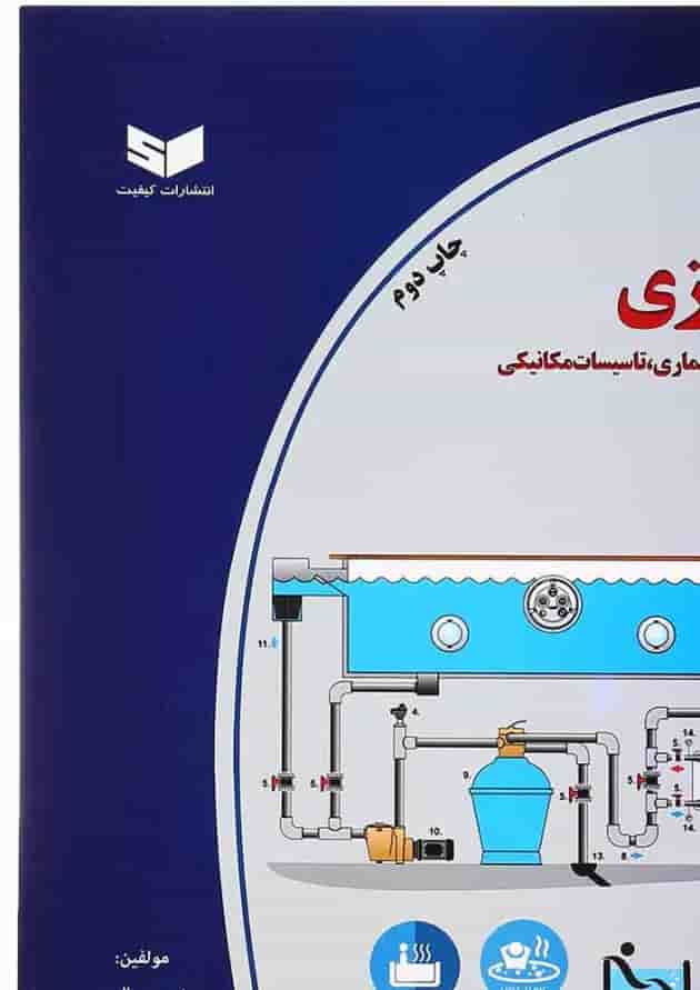 کتاب جکوزی 
