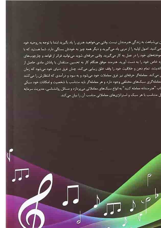 کتاب هنرمندانه معامله کنید 