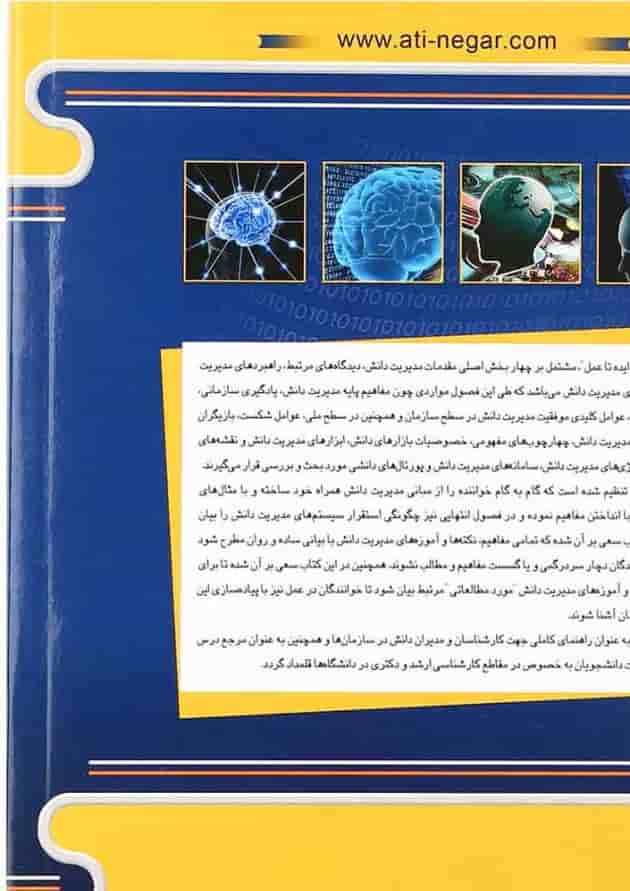 کتاب مدیریت دانش از ایده تا عمل 