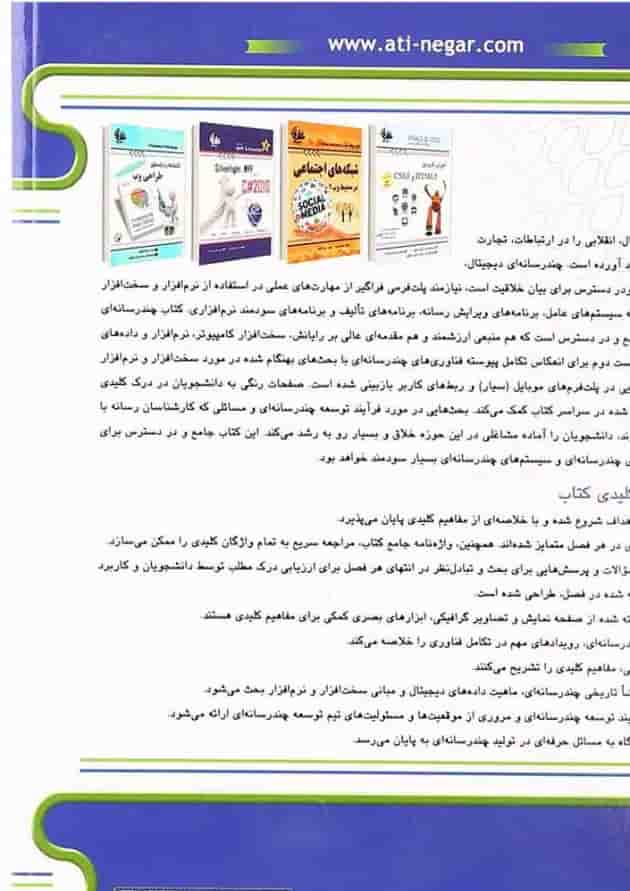 کتاب چند رسانه ای دیجیتال ویرایش دوم 
