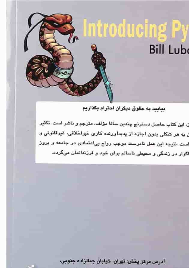 کتاب برنامه نویسی کاربردی با Python 