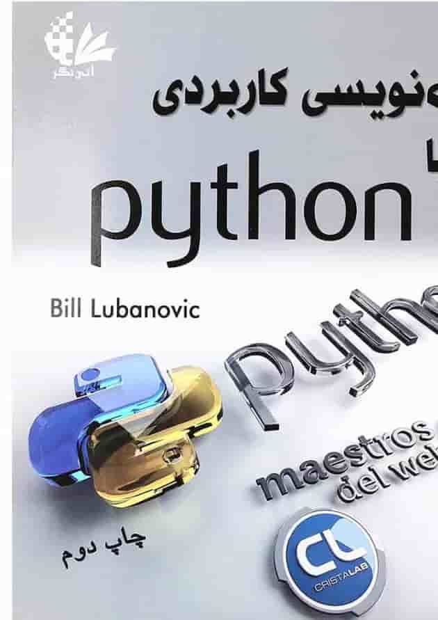 کتاب برنامه نویسی کاربردی با Python 