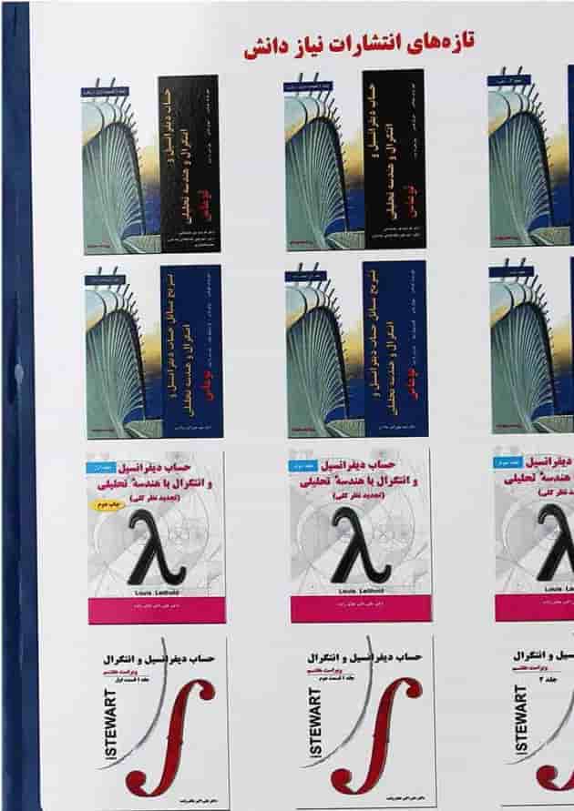 کتاب تشریح مسائل حساب دیفرانسیل و انتگرال و هندسه تحلیلی توماس جلد 1 ویرایش چهاردهم 