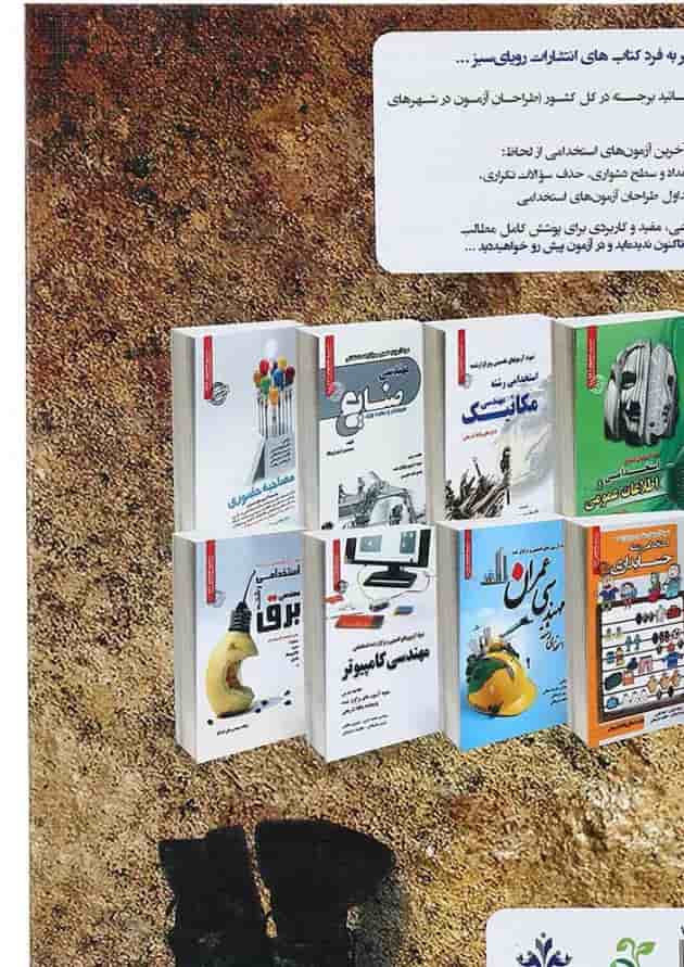 کتاب نمونه آزمون های استخدامی نیروهای مسلح 