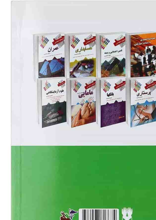 کتاب آزمون های استخدامی اتاق عمل ویرایش دوم 